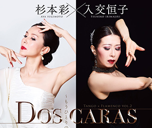 2019年8月4日『DOS CARAS』新宿伊勢丹会館ガルロチにて公演
