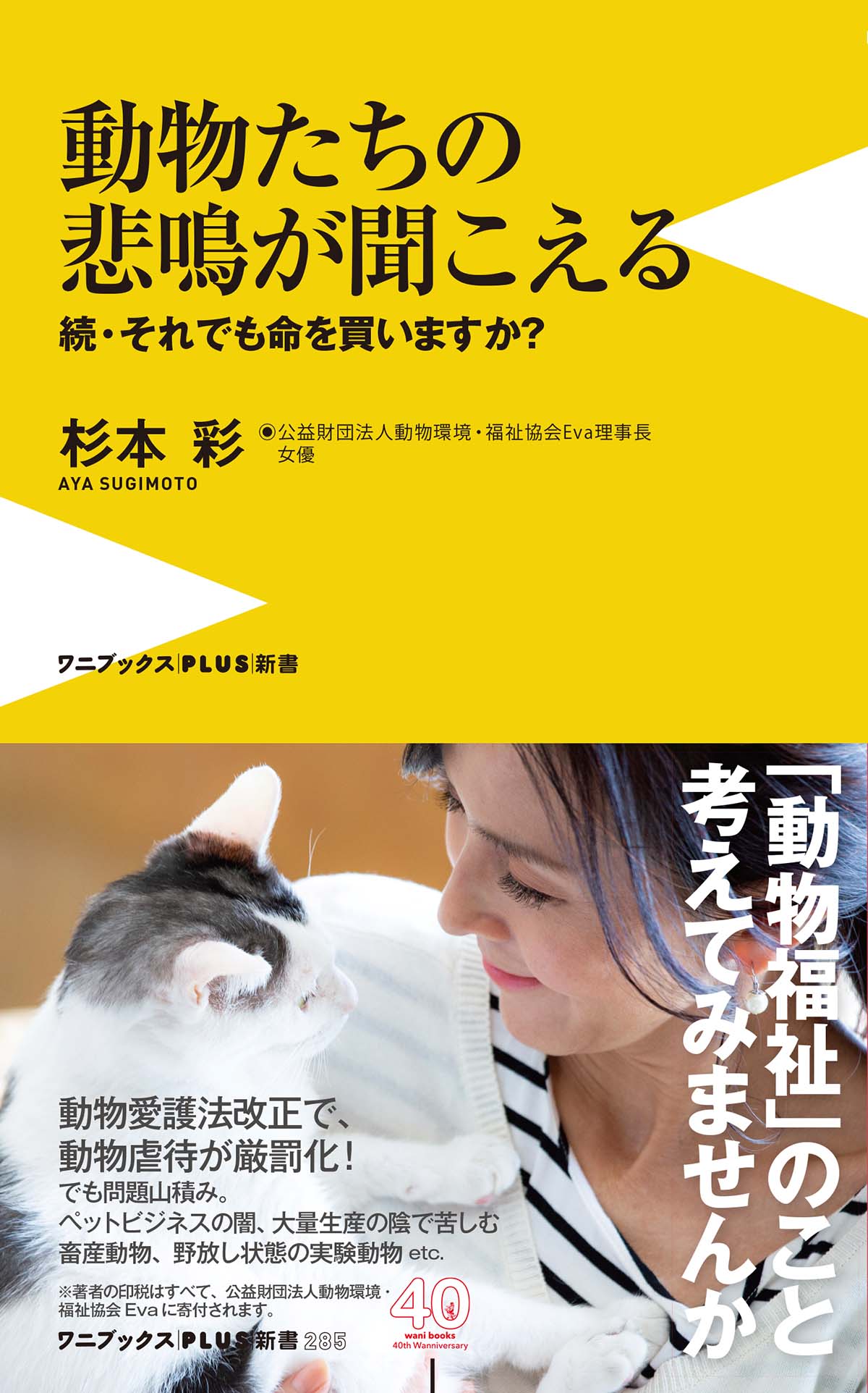 1月27日（月）発売『動物たちの悲鳴が聞こえる　続・それでも命を買いますか？』