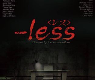 舞台『-less (レス)』 に出演